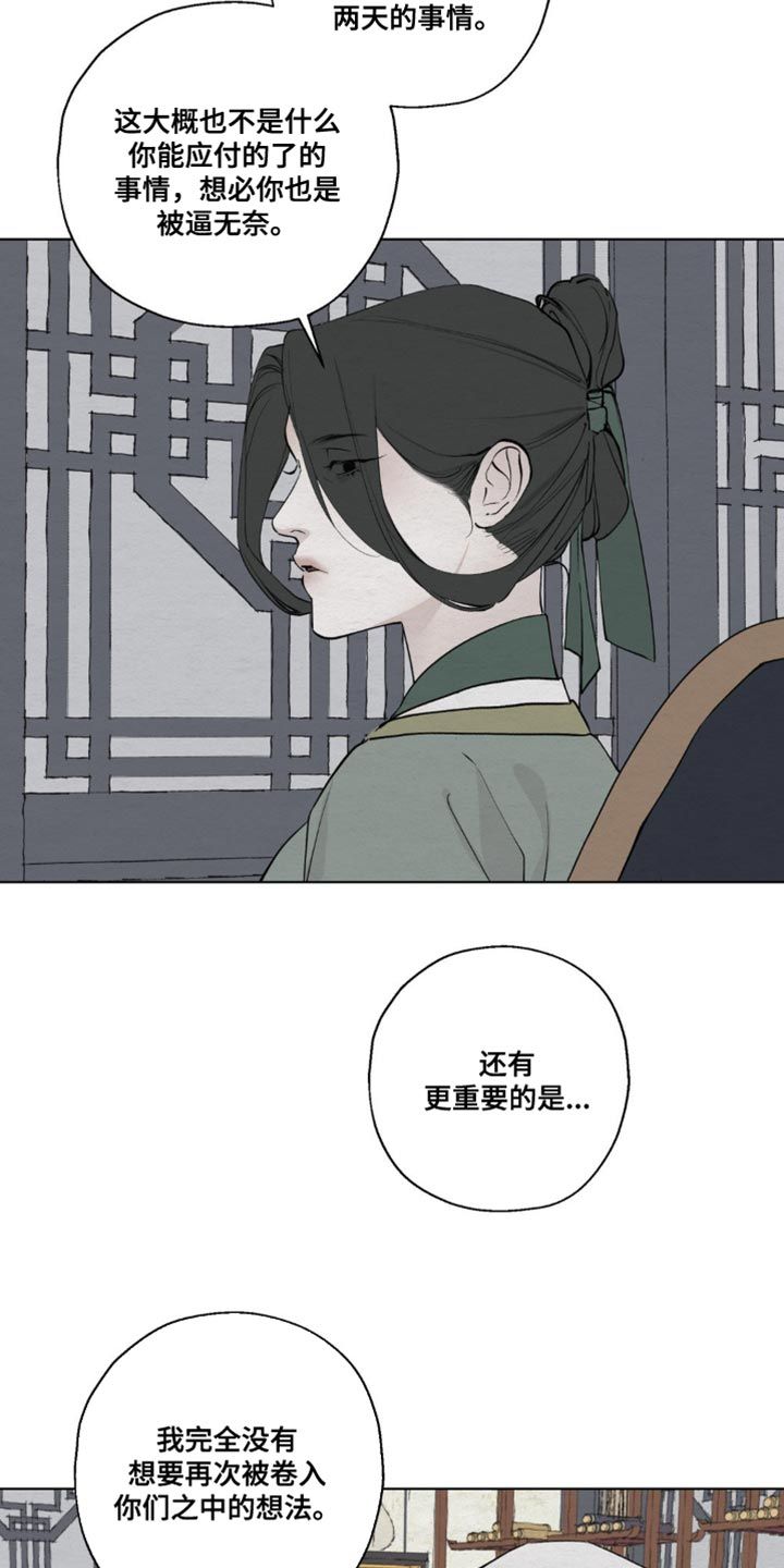 龙魂蛇影26话漫画,第41话2图