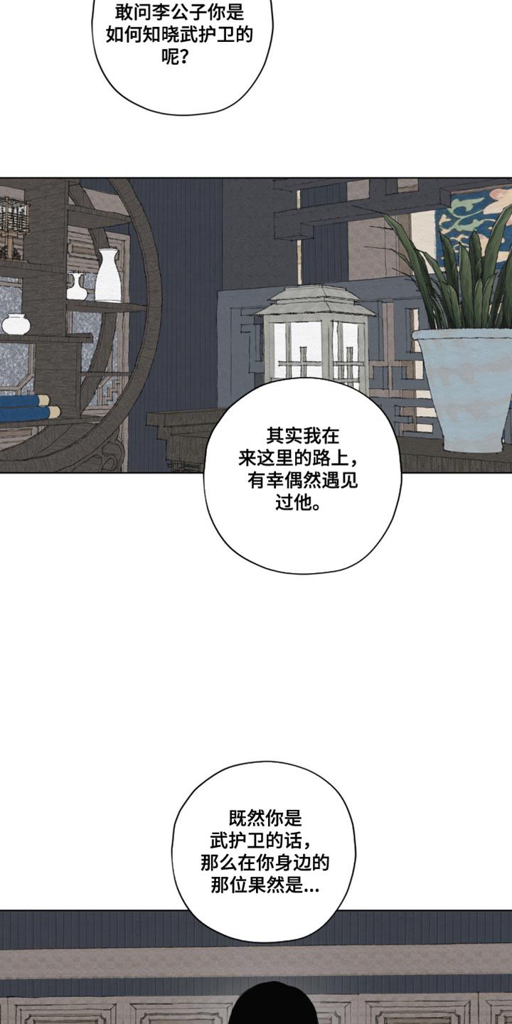 一耽漫画官方下载软件漫画,第41话3图