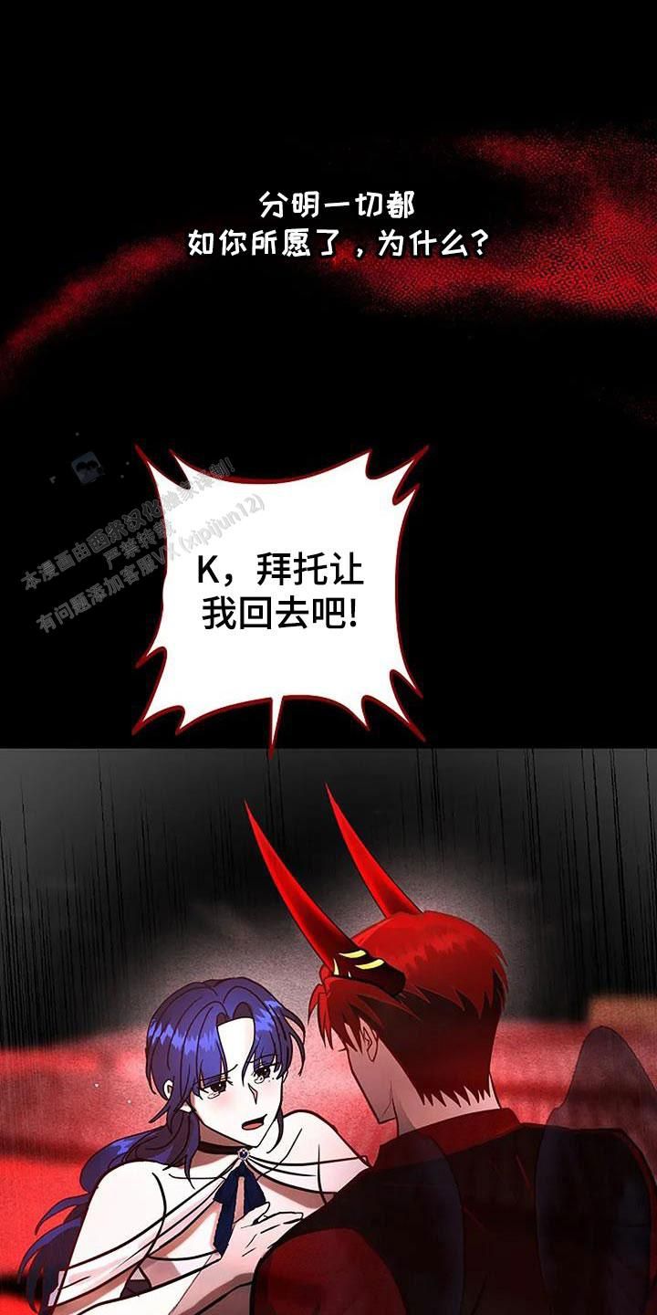 恶魔之约漫画,第63话5图