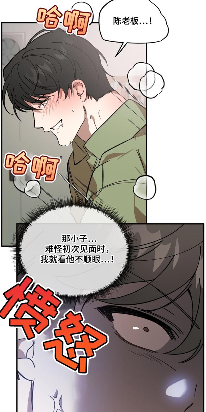 危险运势漫画全集漫画,第120话4图