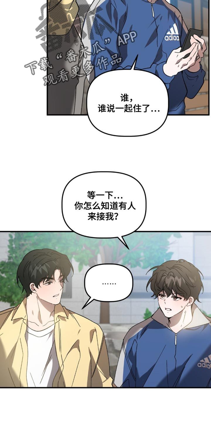 危险运势在哪看漫画,第119话5图