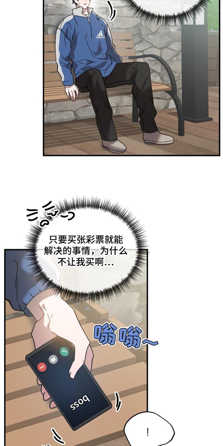 危险运势在哪看漫画,第119话4图