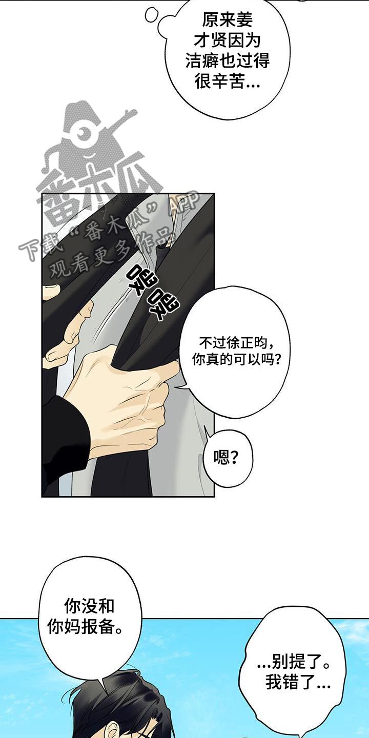 给我全部的爱完结了吗漫画,第80话3图