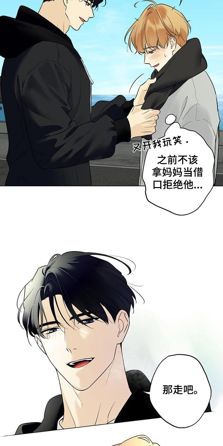 给我全部的爱漫画漫画,第80话4图