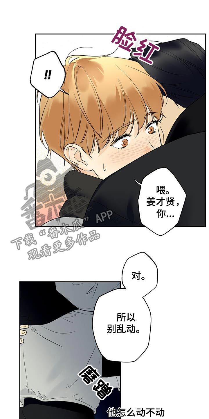 给你我所有的爱是什么歌漫画,第80话2图