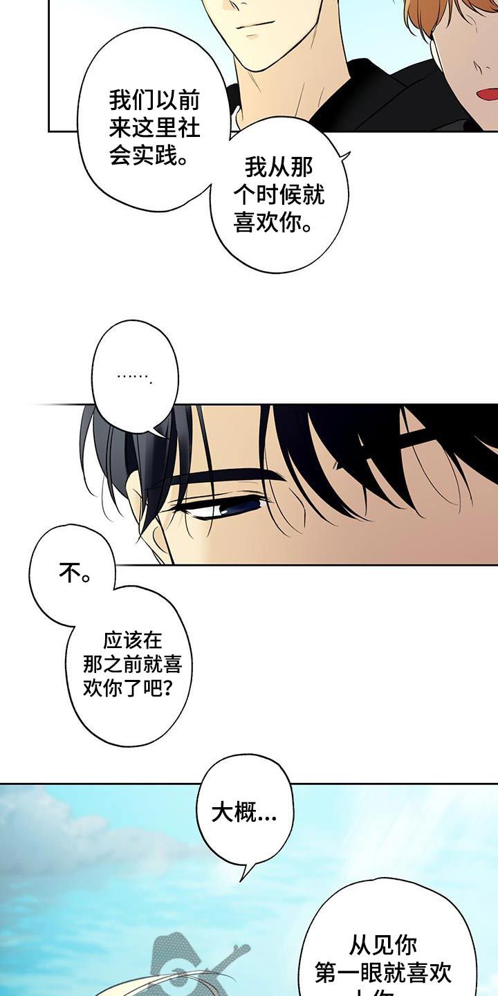 给你所有的爱是哪首歌的歌词漫画,第80话2图