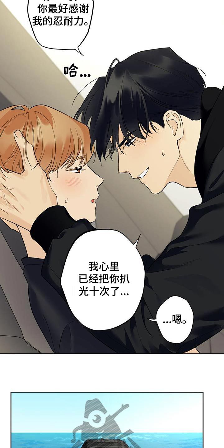 给我全部的爱漫画,第81话5图