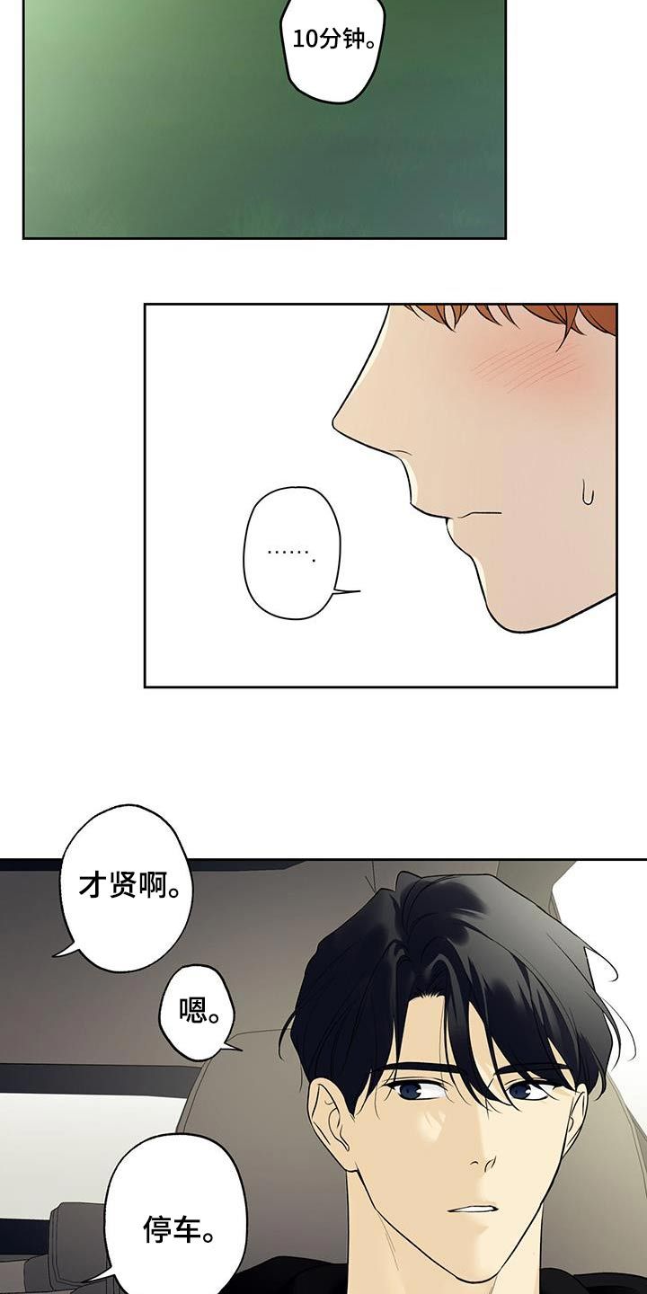 给我全部的爱漫画,第81话4图