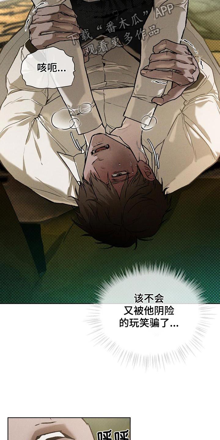 凶险任务讲解漫画,第85话4图