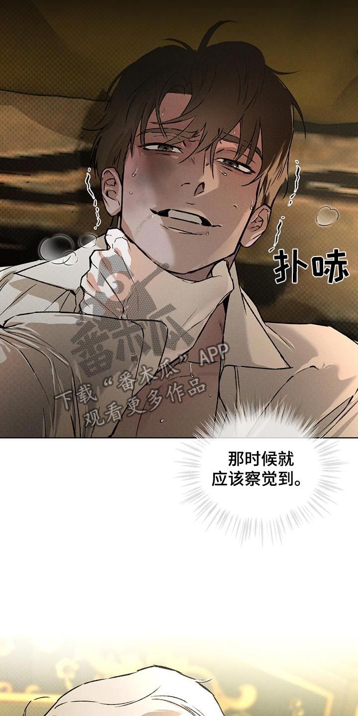 凶险任务讲解漫画,第85话2图