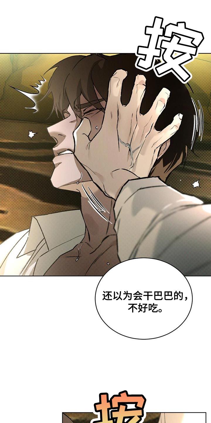 凶险任务38章解说漫画,第83话1图