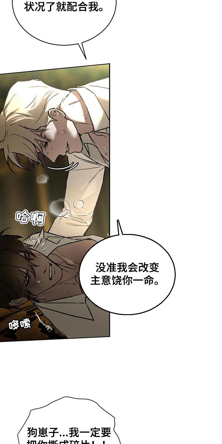 凶险任务代号anastasia小说在哪看漫画,第83话2图