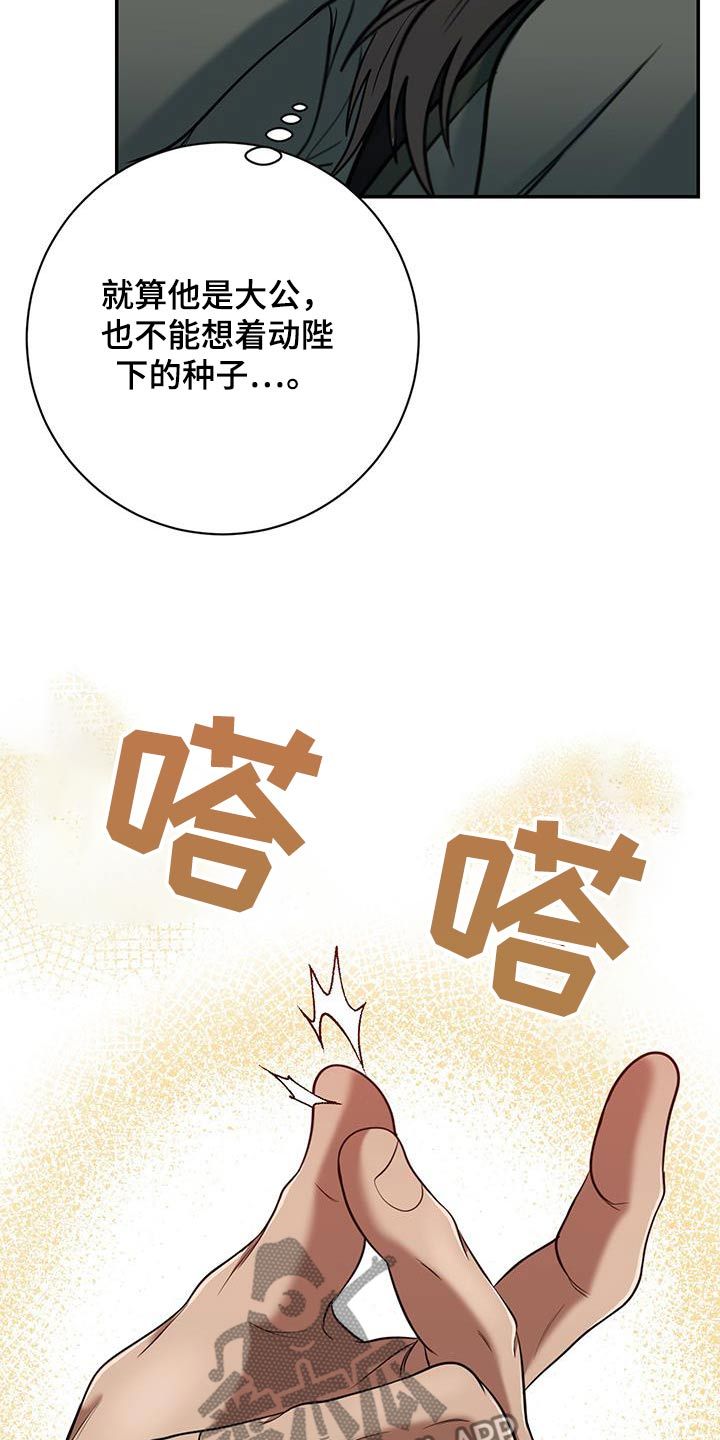 公爵老婆漫画,第23话2图