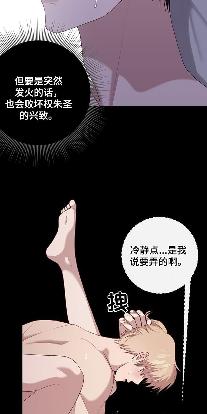 幻想烛火第二集漫画,第54话1图