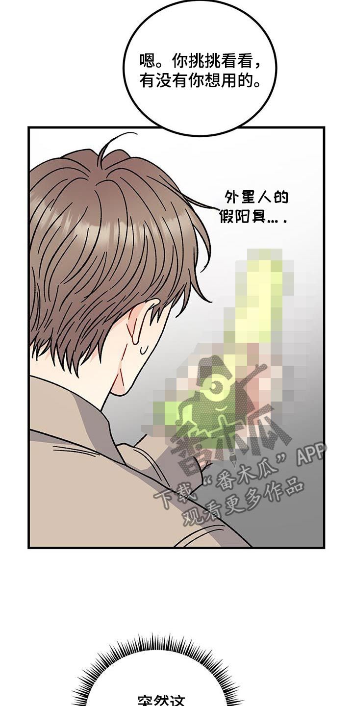 恋爱咨询师电视剧漫画,第89话5图