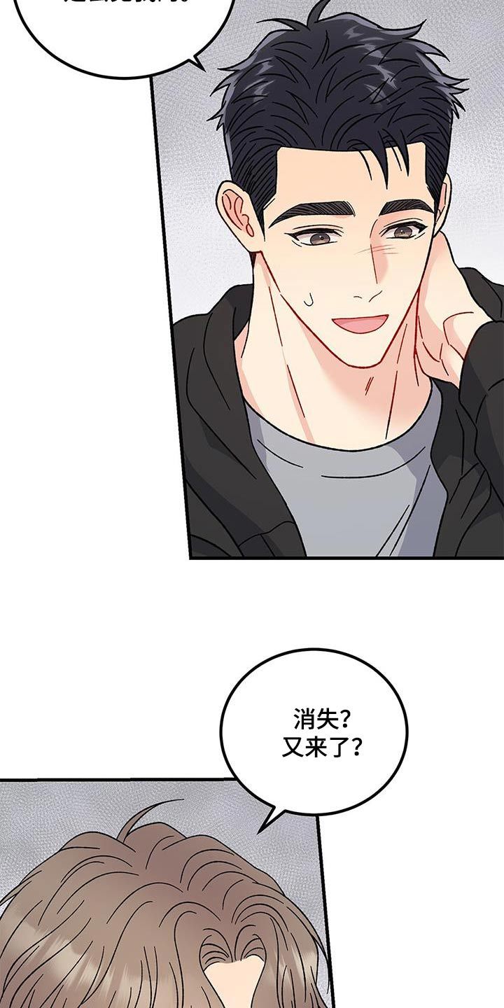 恋爱咨询师专家在线解答漫画,第93话2图