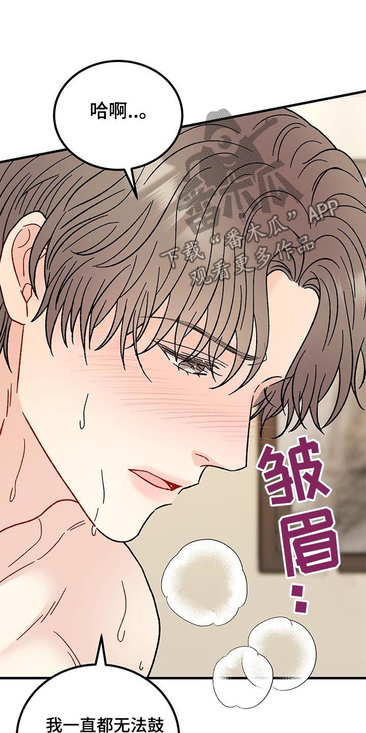 恋爱咨询师是什么样的工作漫画,第90话2图