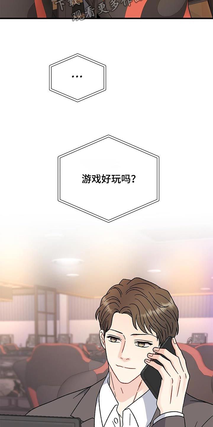 恋爱咨询师 小说漫画,第91话5图