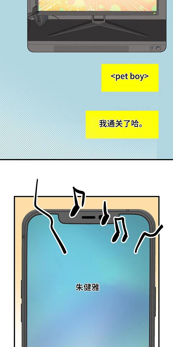 恋爱咨询师漫画,第91话3图