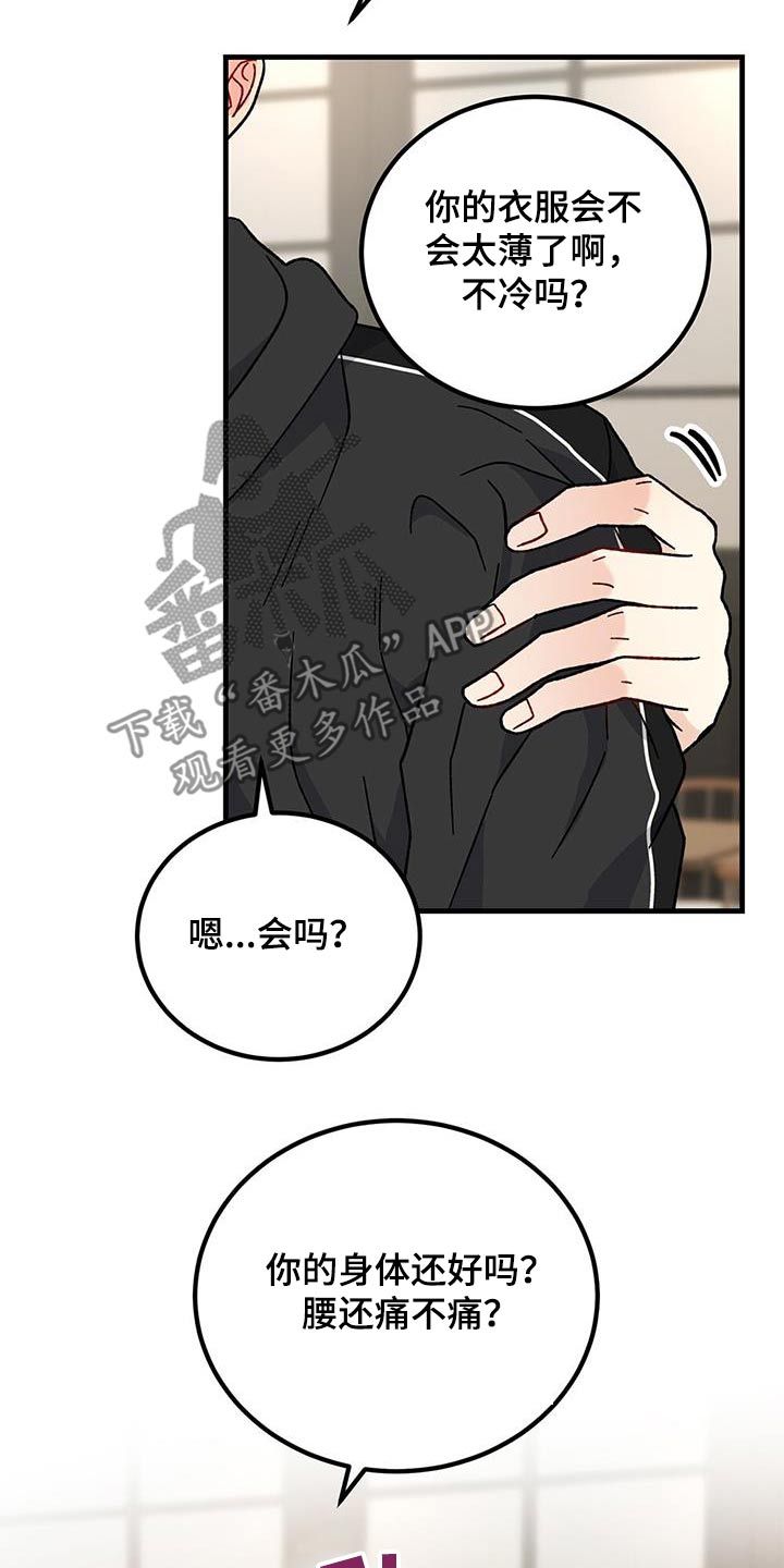 恋爱咨询漫画,第93话2图