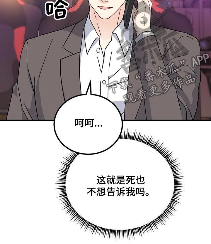 恋爱咨询师在线一对一咨询漫画,第92话3图