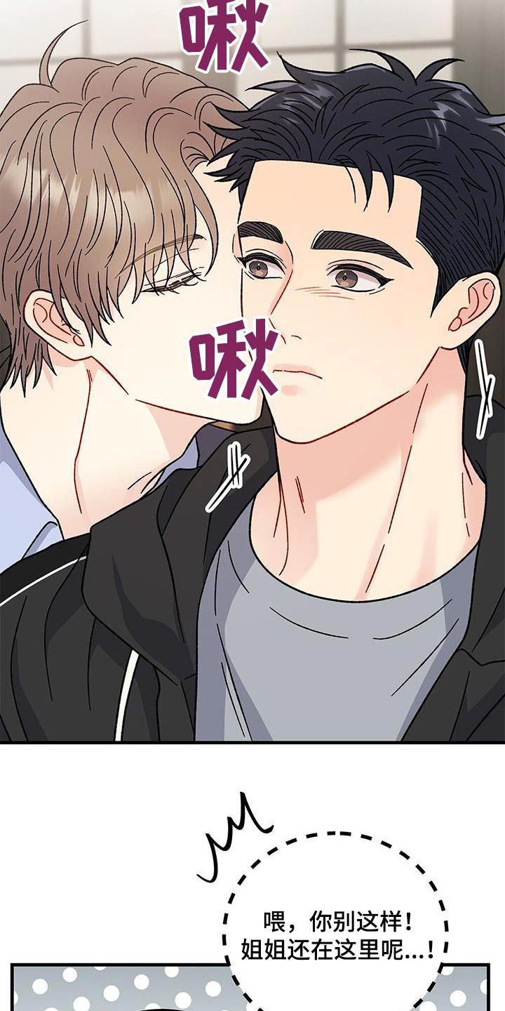 恋爱咨询单身漫画,第93话3图