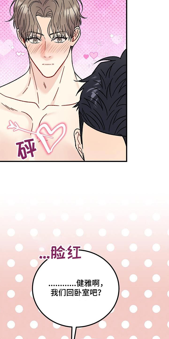 恋爱咨询师漫画,第91话1图