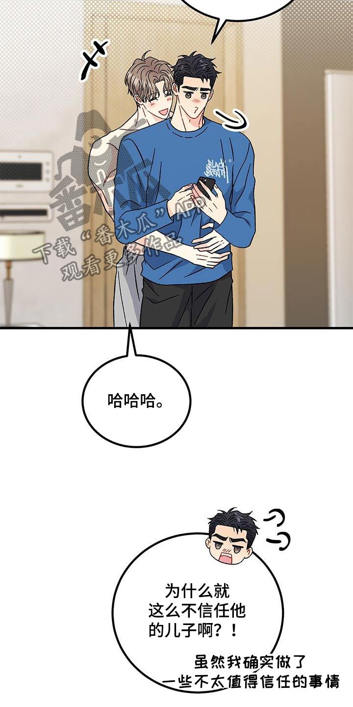 恋爱咨询师漫画,第91话5图