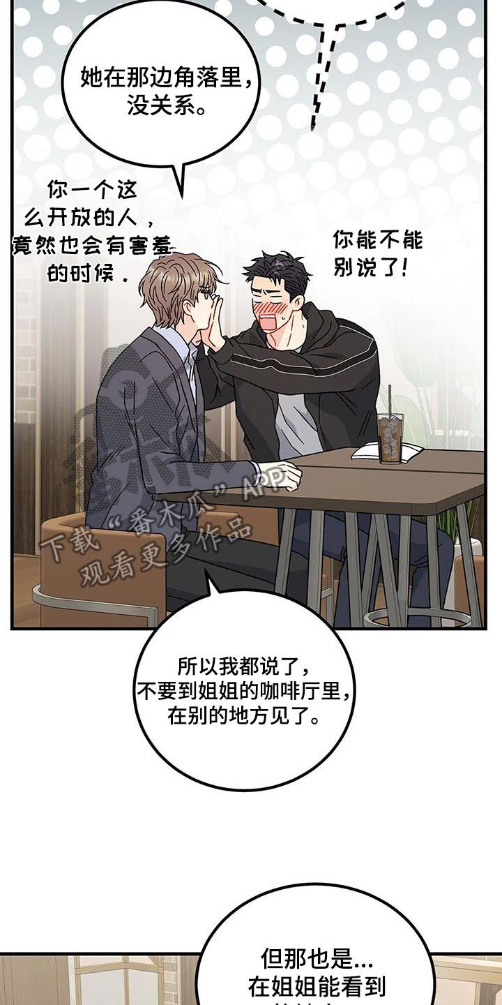 恋爱咨询游戏攻略漫画,第93话4图