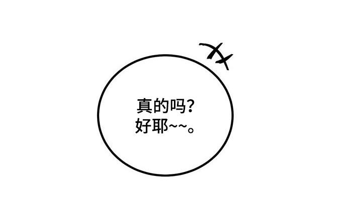 恋爱咨询师专家在线解答漫画,第93话1图