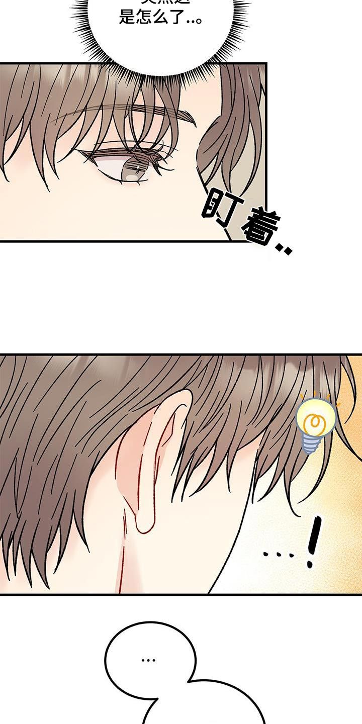 恋爱咨询师小说漫画,第89话1图