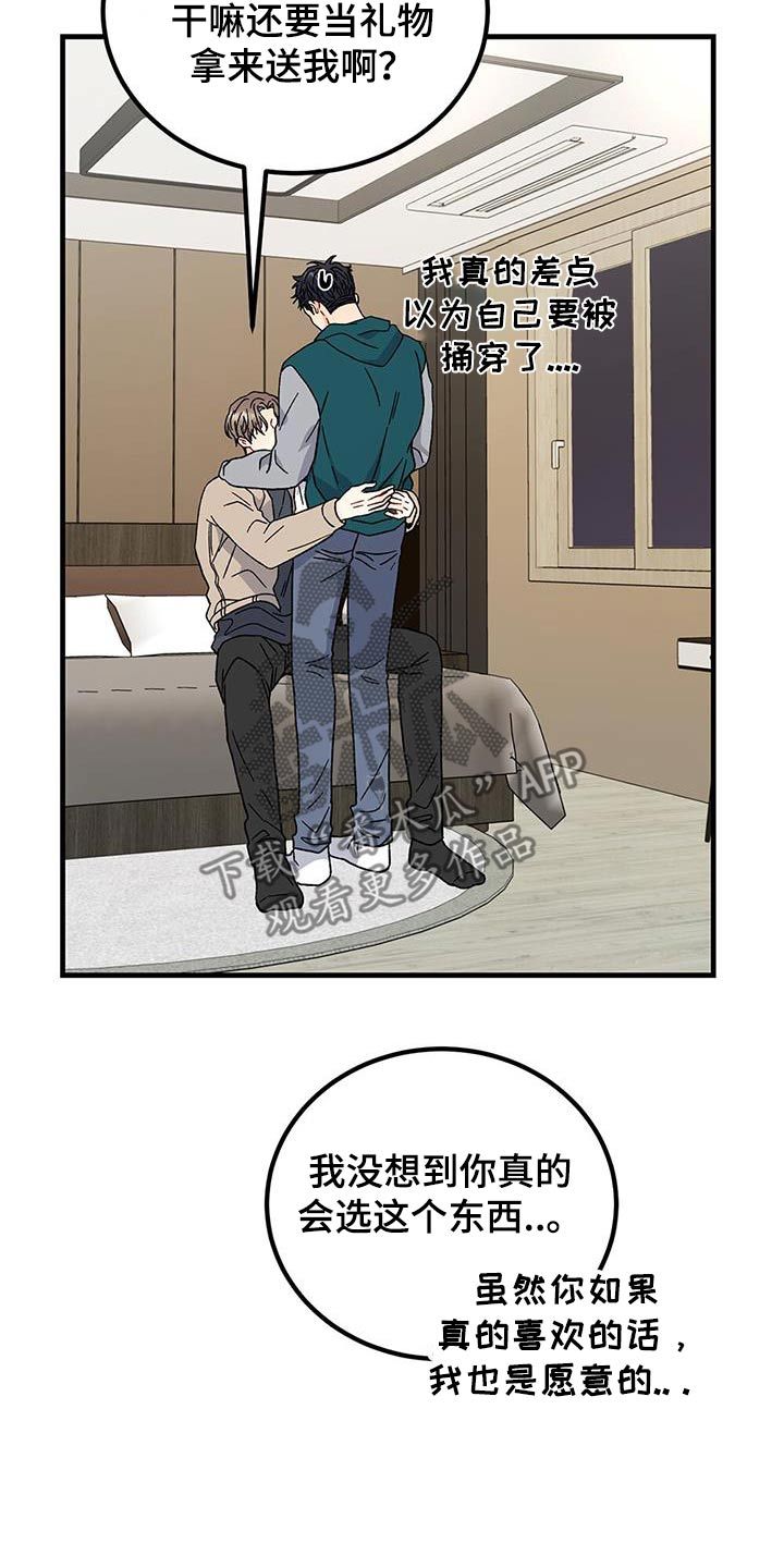 恋爱咨询师是什么样的工作漫画,第90话1图