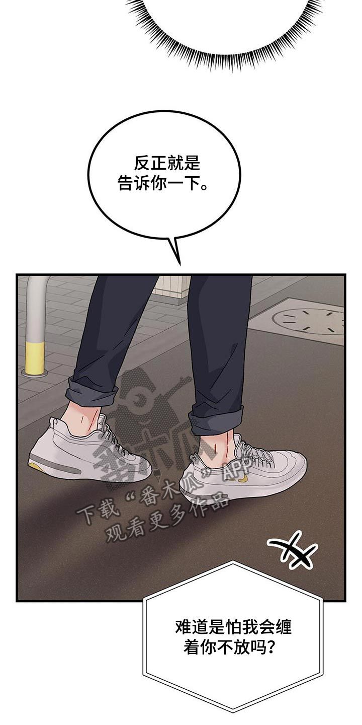 恋爱咨询心理学漫画,第92话1图