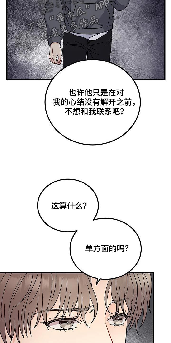 恋爱咨询师要考什么证书漫画,第93话4图