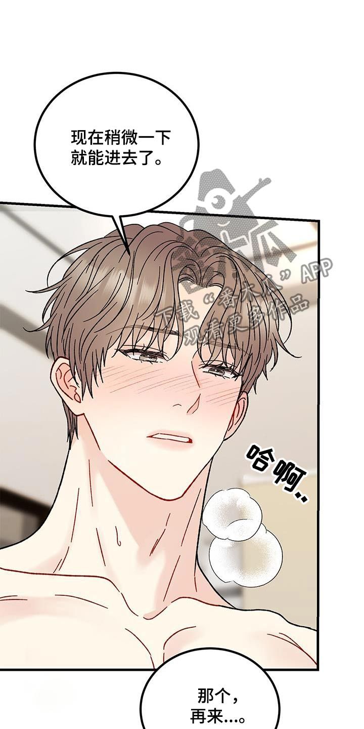 恋爱咨询在线观看漫画,第90话5图