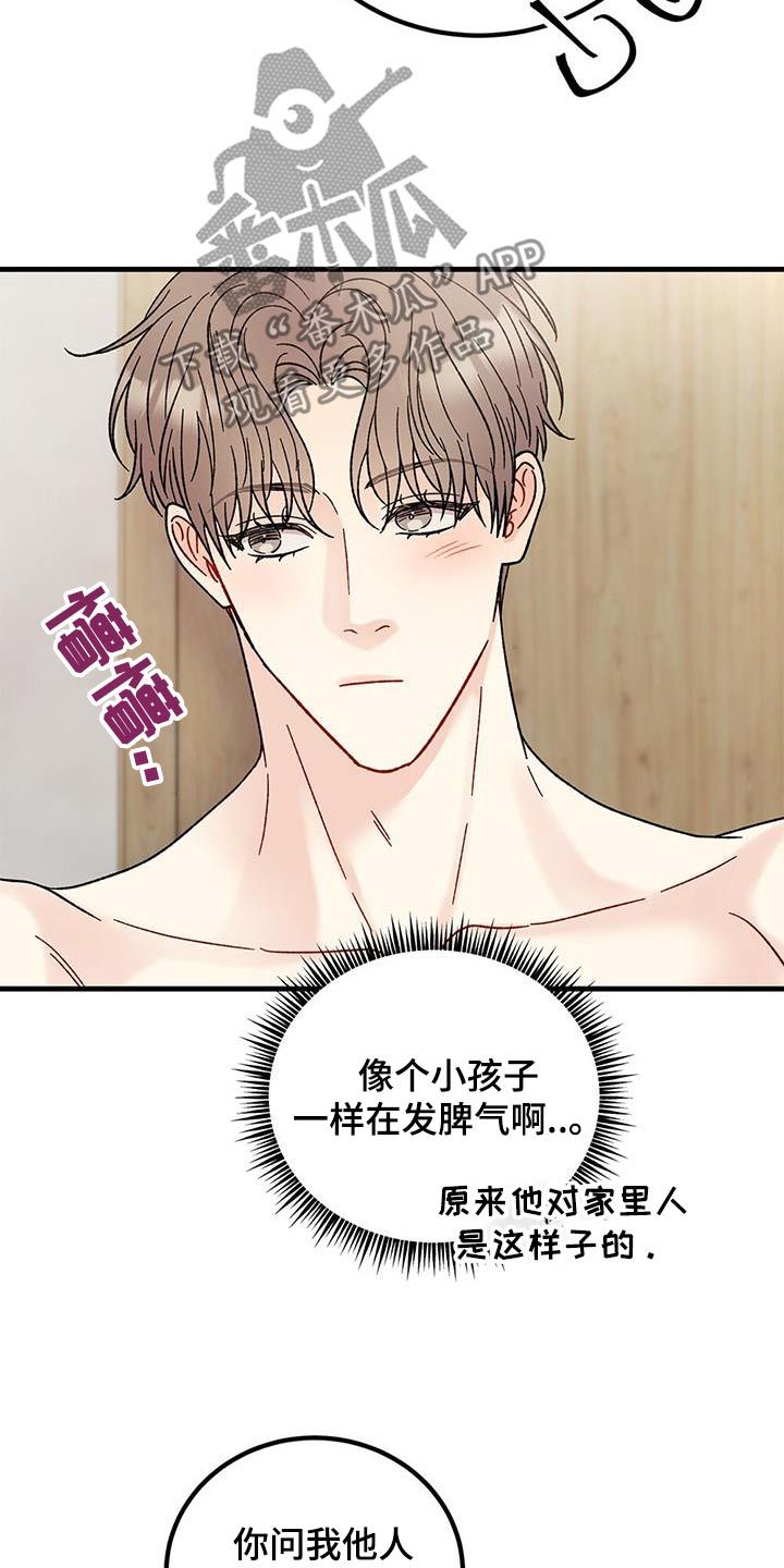 恋爱咨询免费一对一漫画,第91话4图