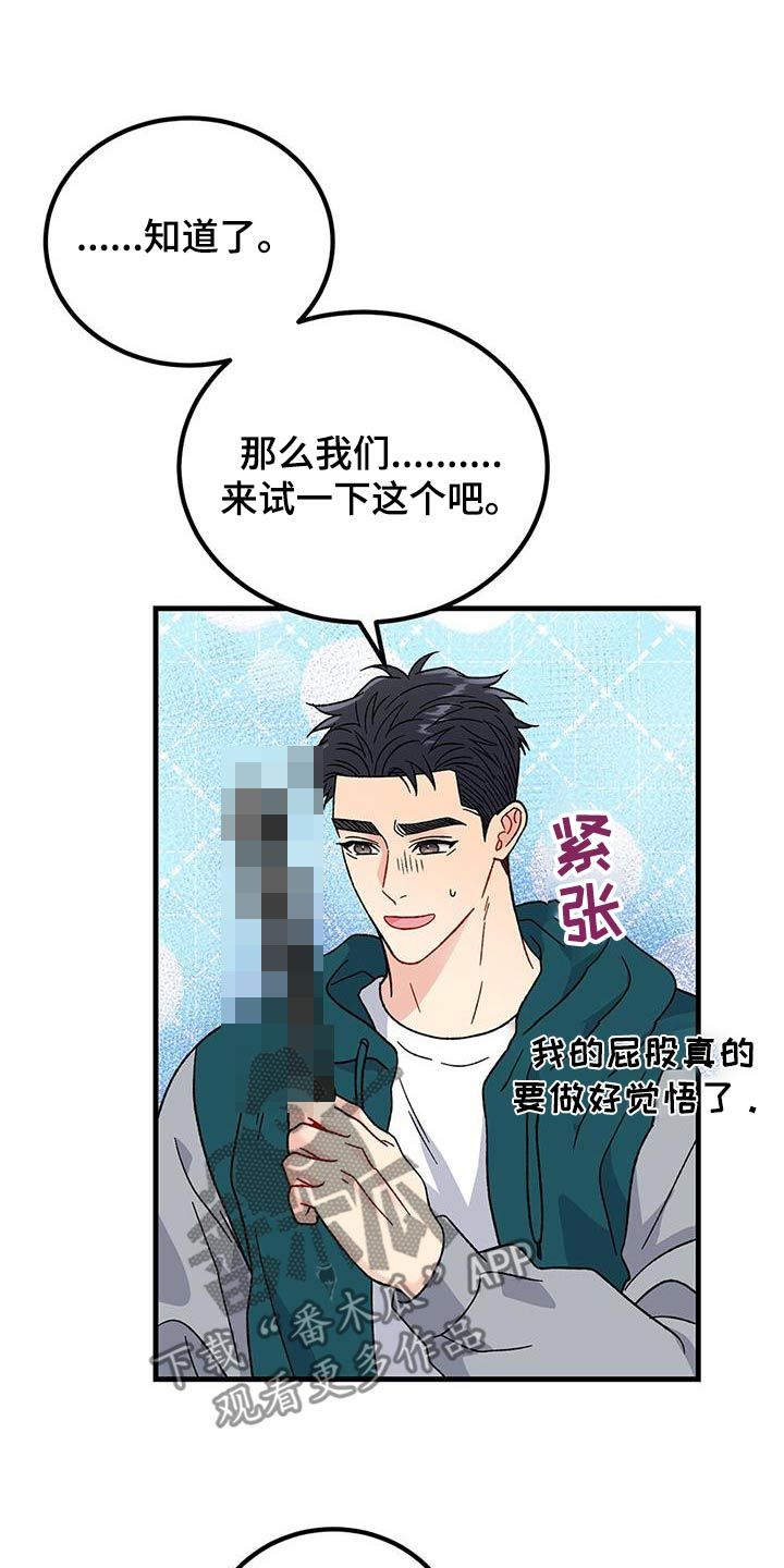 恋爱咨询多少钱漫画,第90话4图