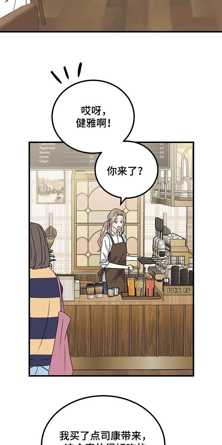 恋爱咨询英文漫画,第92话4图