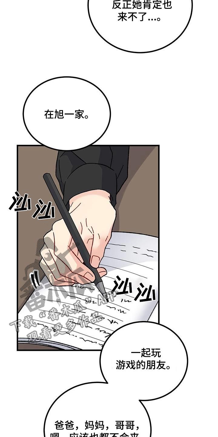 恋爱咨询师专家在线解答漫画,第93话1图