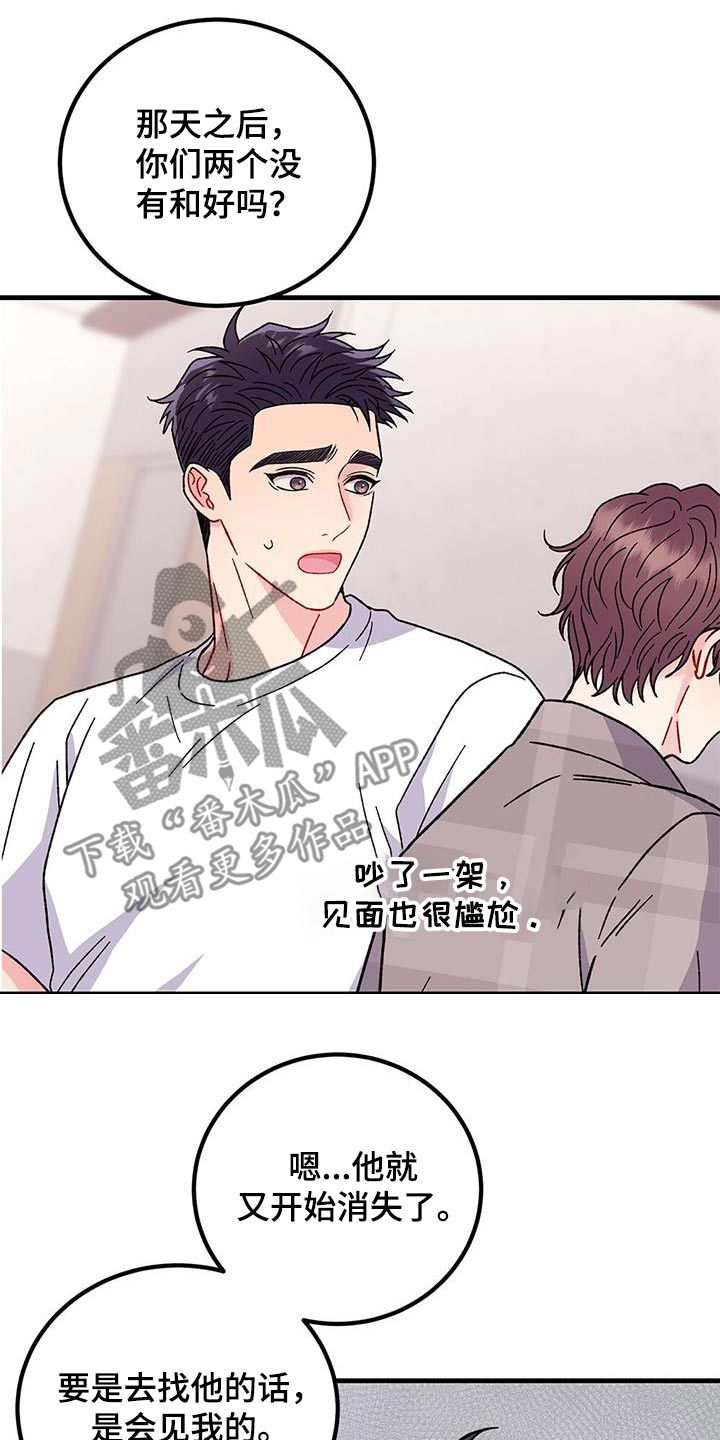 恋爱咨询师专家在线解答漫画,第93话1图