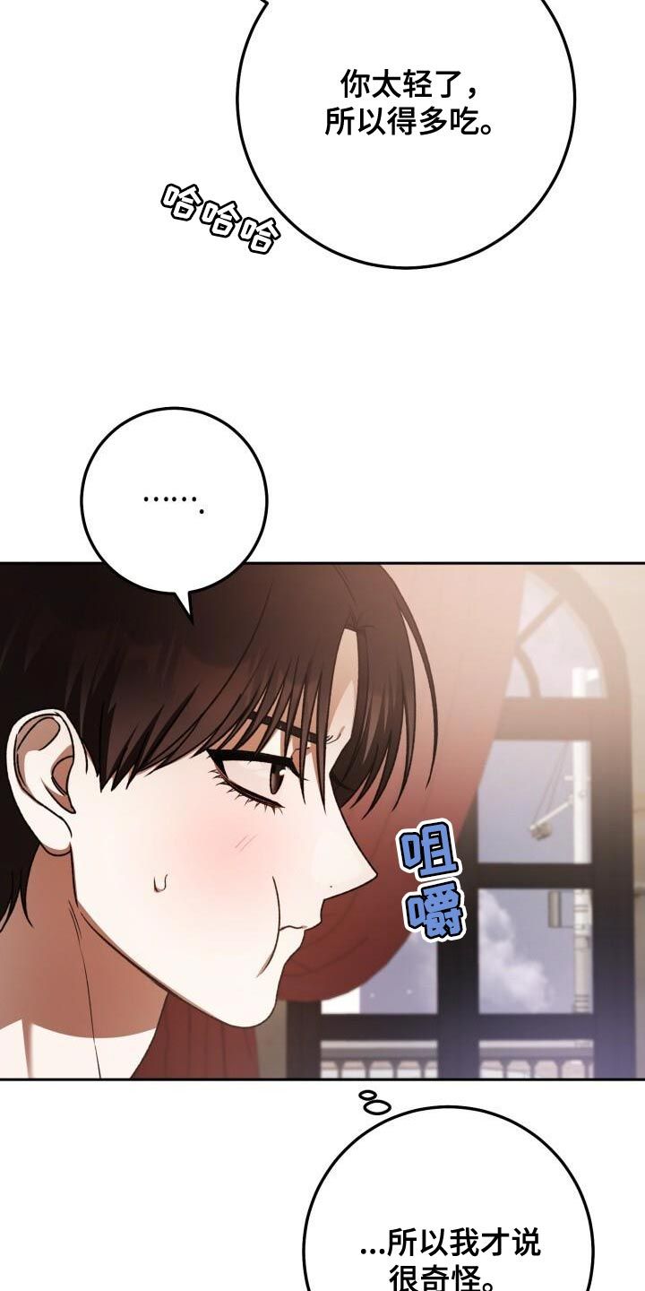 爱意攻击吃醋漫画,第155话4图