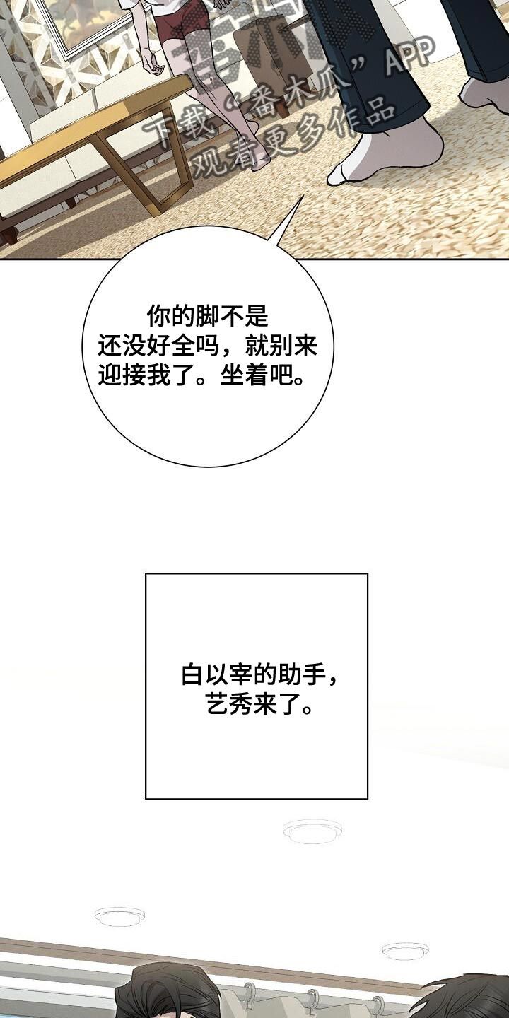 割裂的谎言漫画,第39话2图