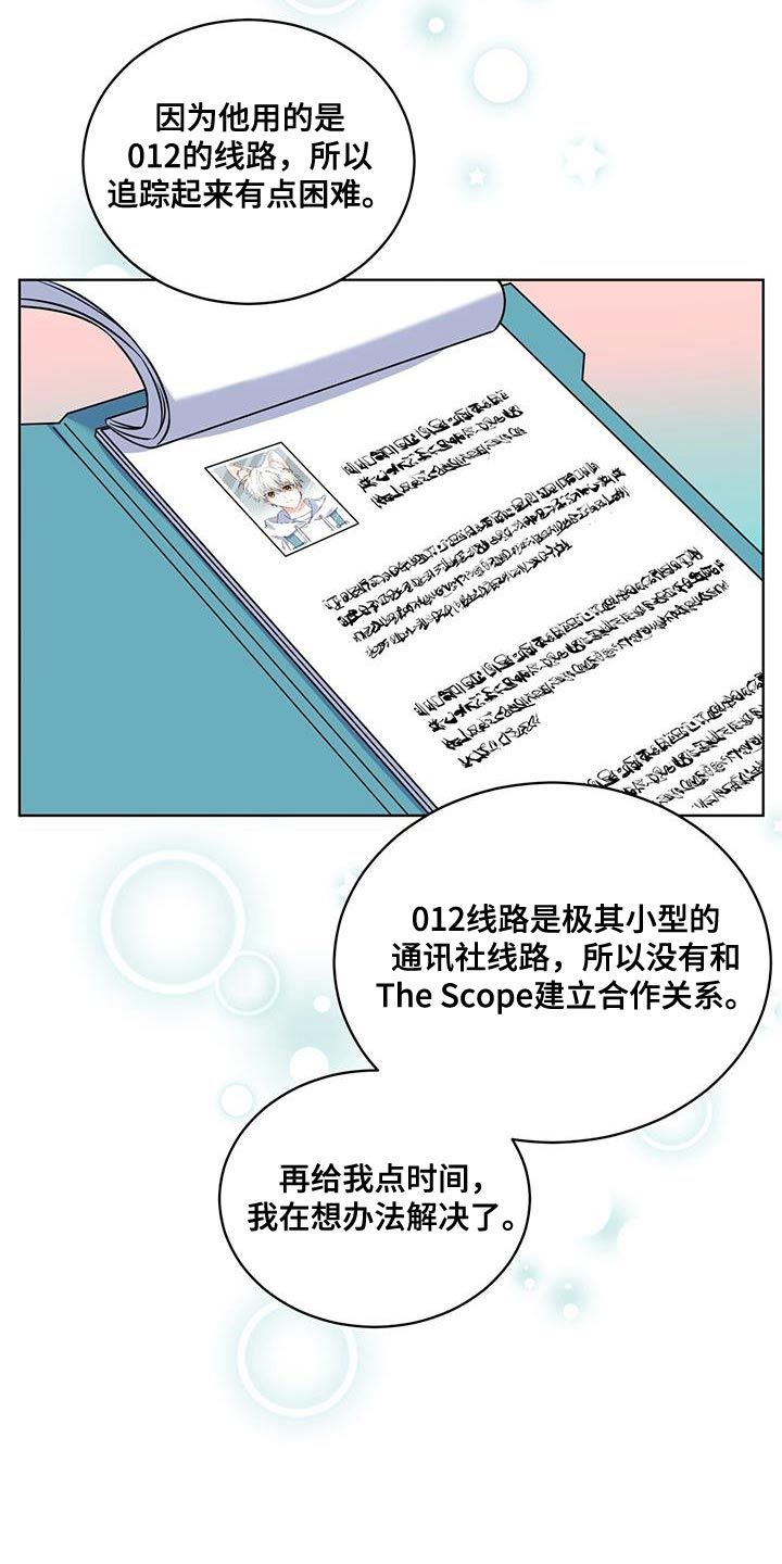 弗林的狐狸饮料漫画,第25话4图