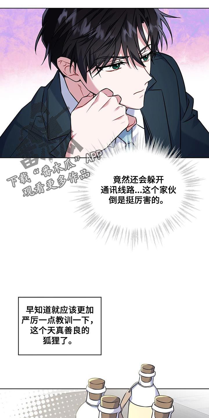 弗林的狐狸饮料在线观看漫画,第25话5图