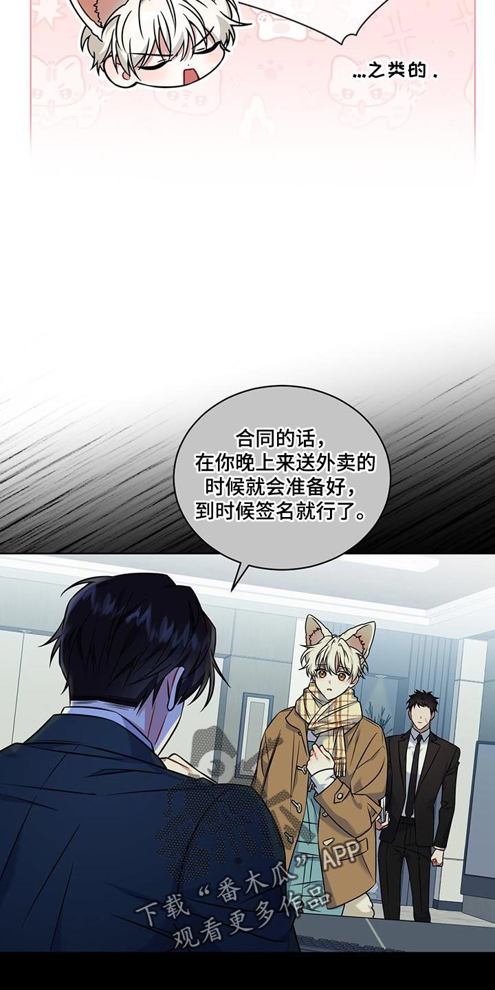 弗林的狐狸饮料漫画,第24话4图