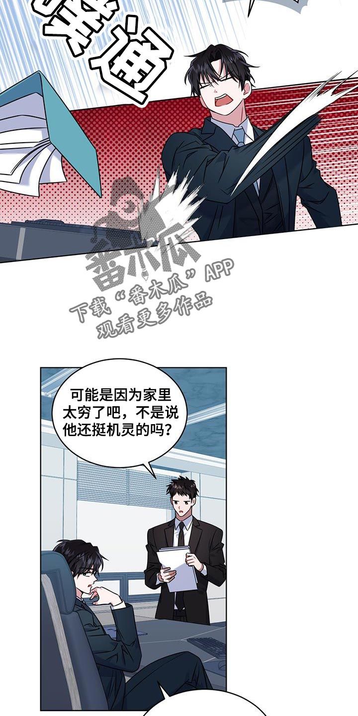 弗林的狐狸饮料在线观看漫画,第25话2图