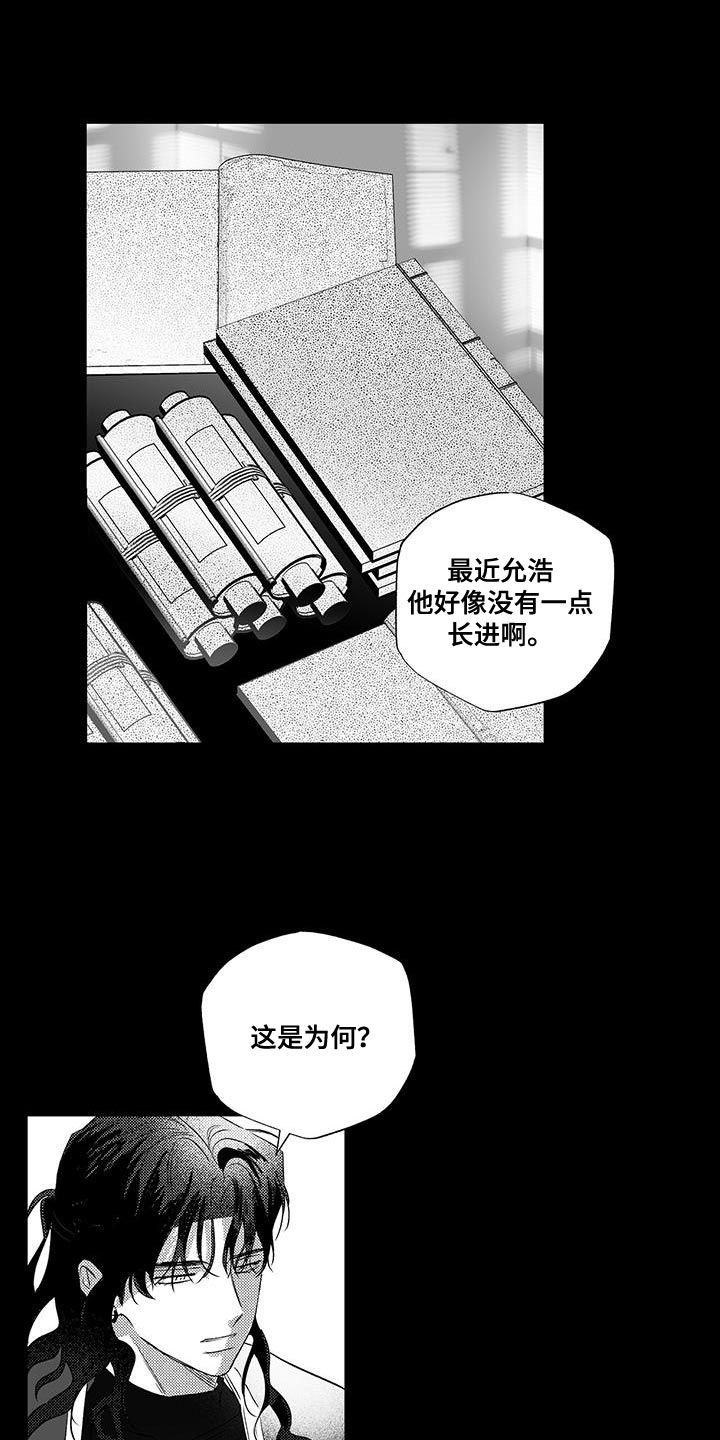 唯独眷顾你漫画,第15话1图