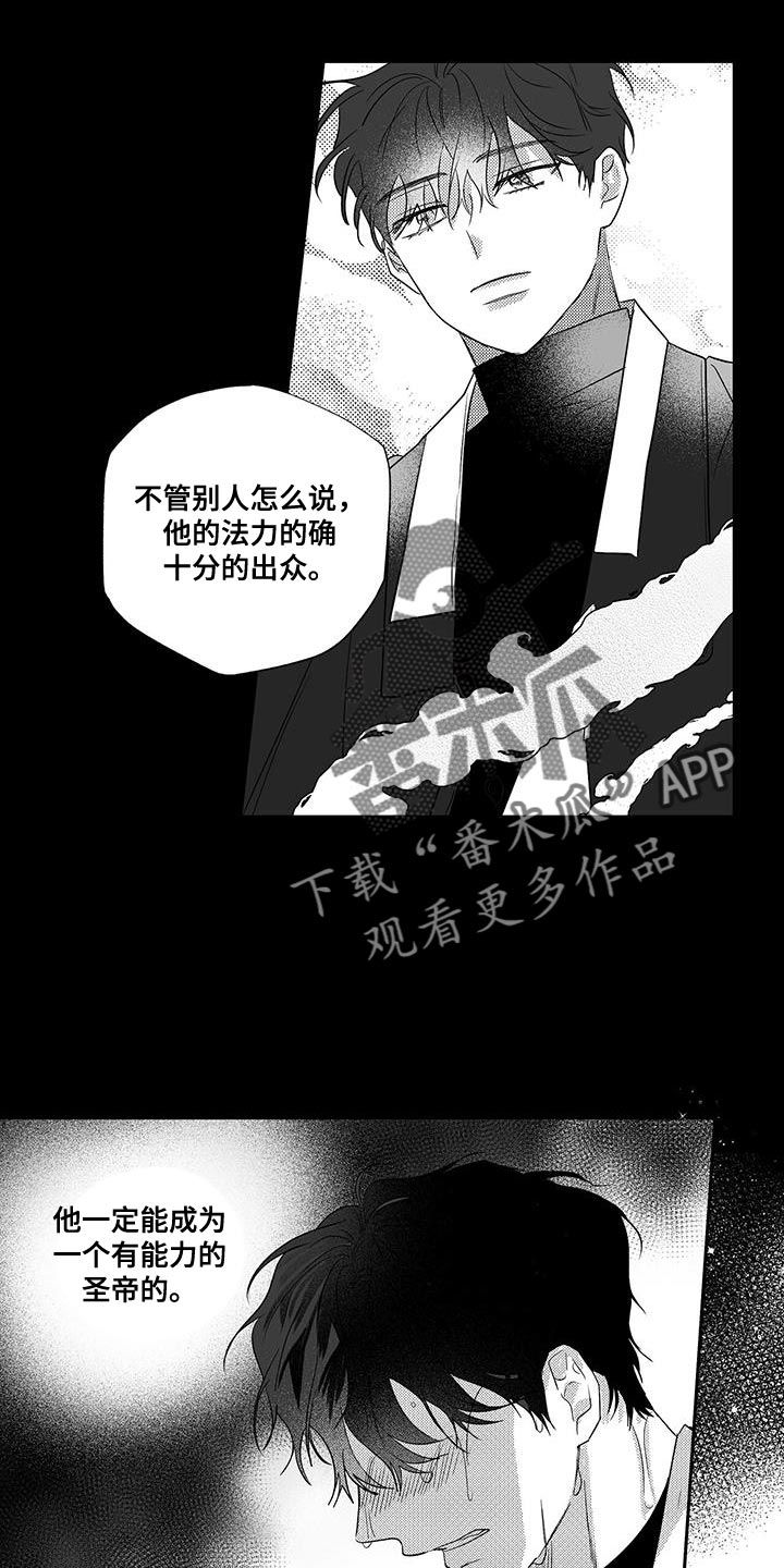 唯独眷顾你漫画,第15话4图