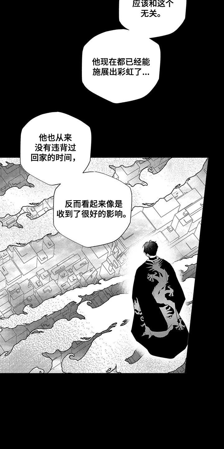 唯独眷顾你漫画,第15话3图