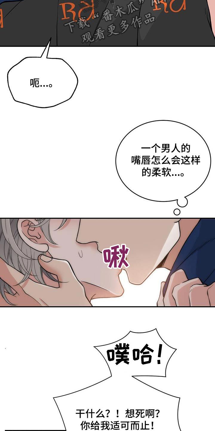 华丽间谍漫画,第26话4图